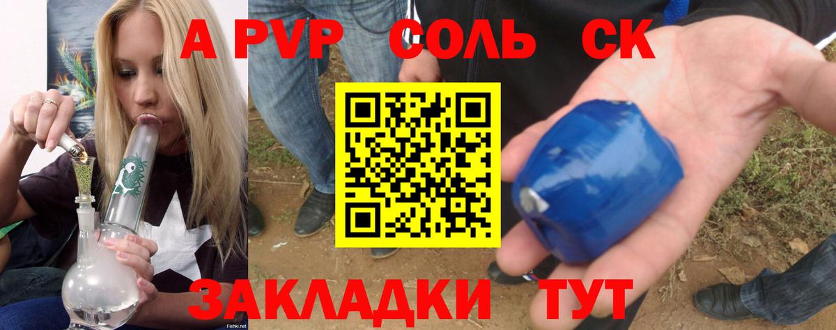 Альфа ПВП Crystall  APVP СК  Вход с VPN  А ПВП VHQ  Асино 