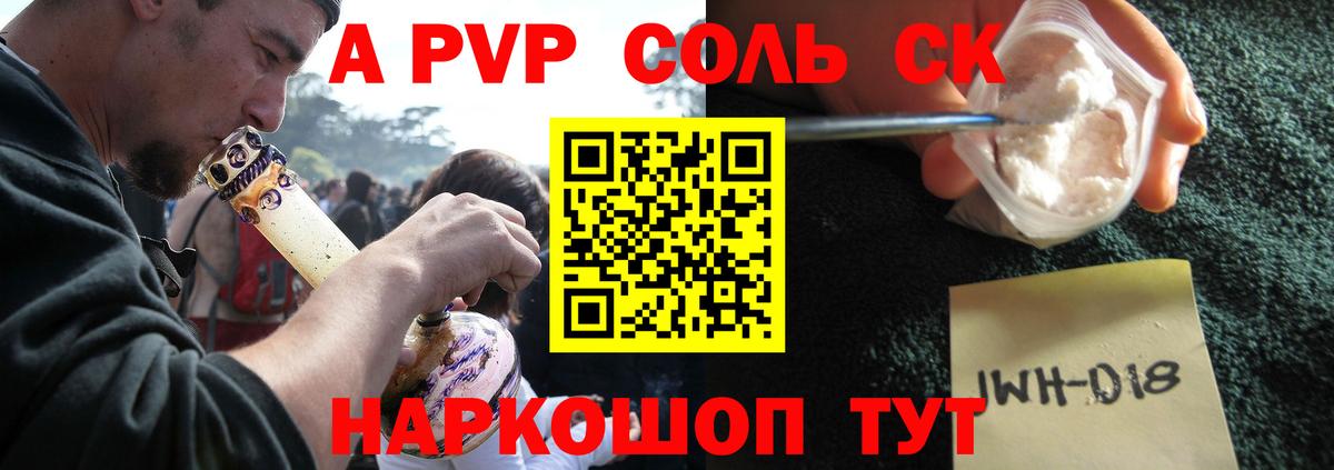 Alfa_PVP VHQ Асино