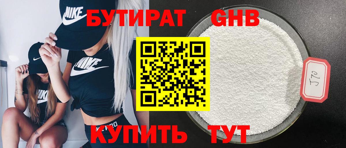БУТИРАТ оксана Асино
