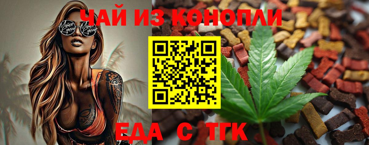 Асино  Еда ТГК марихуана  Вход с VPN 