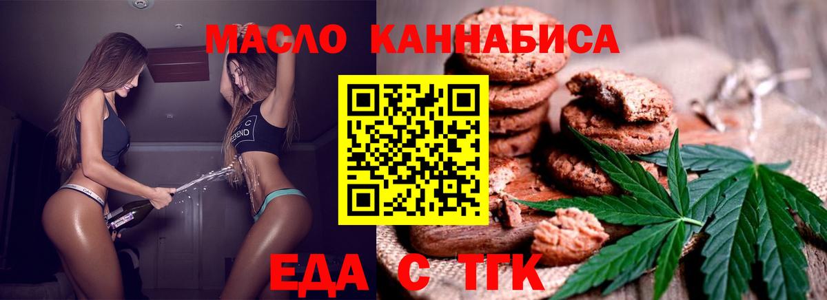 Печенье с ТГК конопля Асино