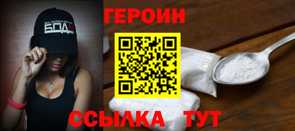 Асино  Героин  Вход с VPN  Героин Heroin 