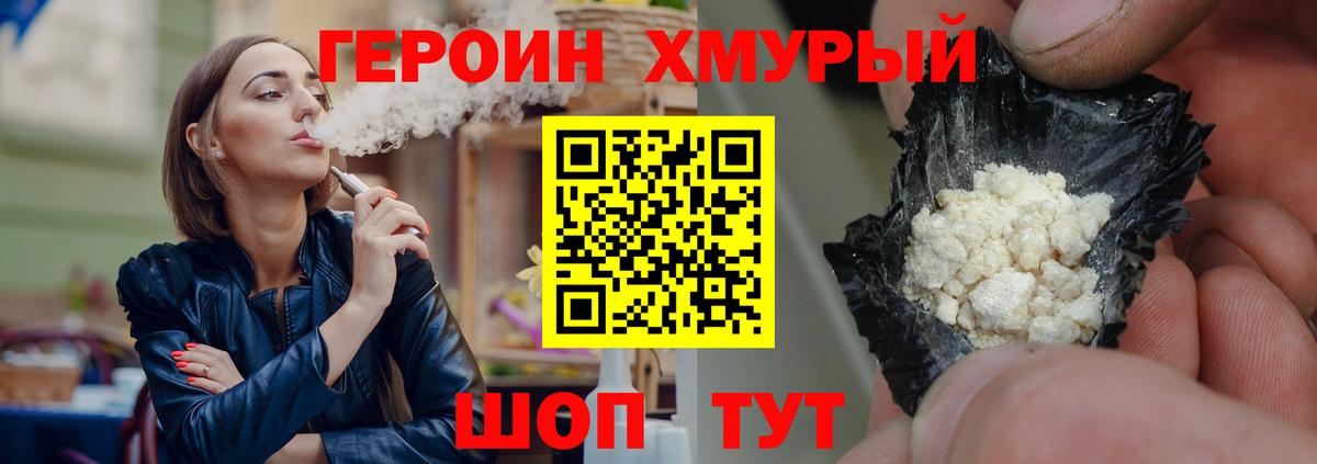 Героин VHQ Асино
