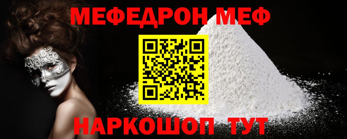 Меф мяу мяу  Асино