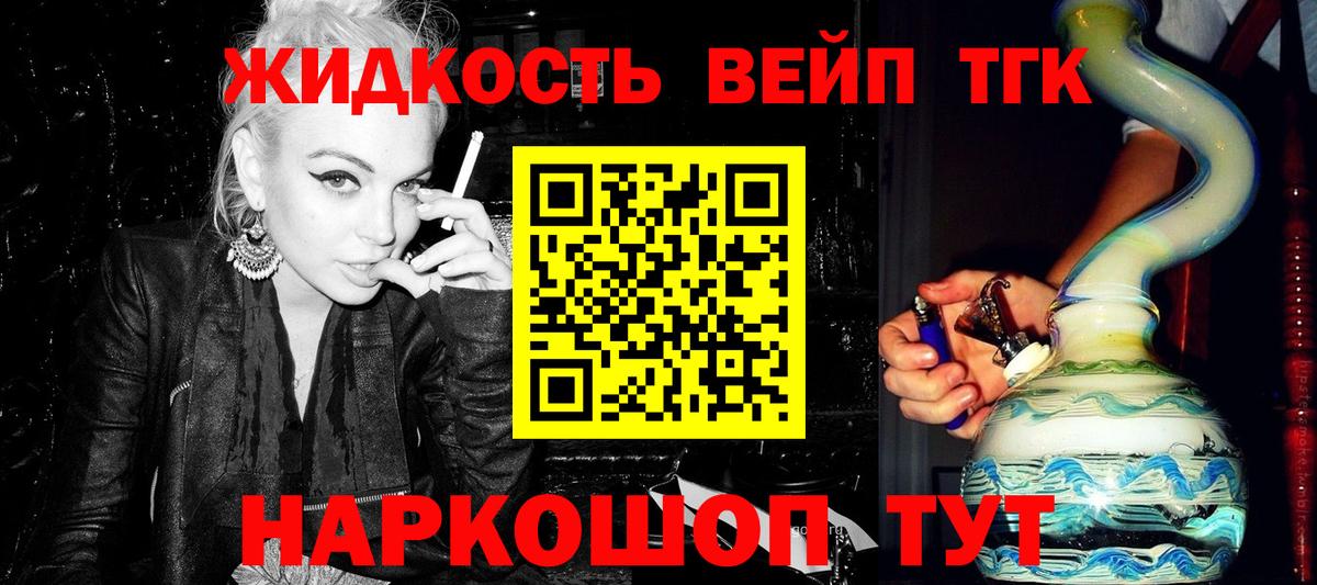 ТГК жижа Асино